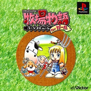 PS1: Harvest Moon for Girl (J) รหัส 1004