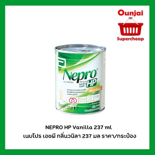 NEPRO HP Vanilla 237 ml เนบโปร เอชพี กลิ่นวนิลา 237 มล  [990495]