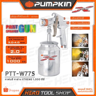 PUMPKIN กาพ่นสี กาล่าง XTREME 1,000 ซีซี รุ่น PTT-W77S (31837) พร้อมอุปกรณ์เสริม 5 ชิ้น