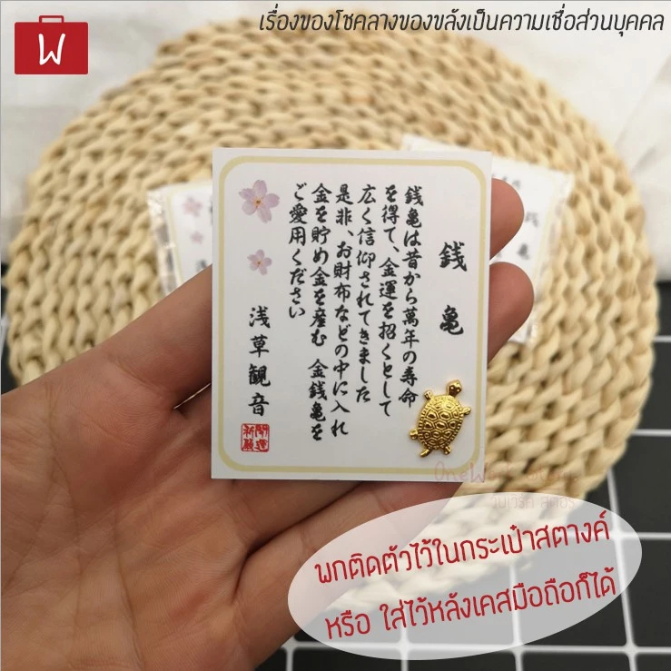 Oneworkstory เต่าเงินเต่าทอง [QC✔️หลายแบบให้เลือก] นกกระเรียน กบเรียกทรัพย์ เต่าทองนำโชค เครื่องราง ของมงคลญี่ปุ่น thumbnail 6