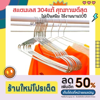 ไม้แขวนเสื้อสแตนเลส คุณภาพดี ยาว40mm 1 แพ๊คมี10ชิ้น