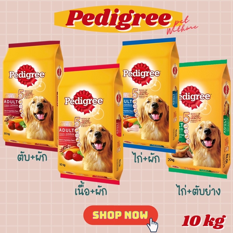 Pedigree10kg เพดดิกรี10kg สุนัขโต อาหารสุนัข เพดดิกรี® Pedigree พันธุ์กลาง-ใหญ่ 10 Kg ‼️พร้อมส่ง‼️