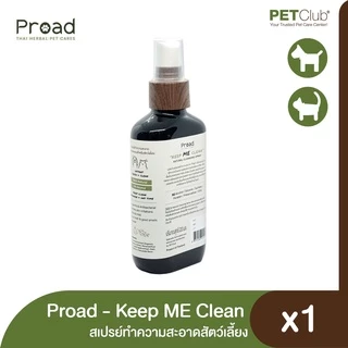 [PETClub] PROAD - Keep Me Clean - สเปรย์ทำความสะอาดสัตว์เลี้ยง (120ml.)