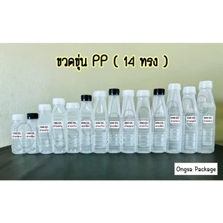 ขวดขุ่น PP ขนาด 160 ml ( ฝากด ) ( แพ็คละ 150 ใบ พร้อมฝา ) พลาสติก pp บรรจุเครื่องดื่ม ขวด