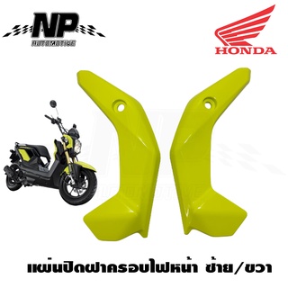 ฝาครอบข้างไฟหน้า หูไฟเลี้ยว Zoomer-X สีเขียวเลม่อน ของแท้ HONDA