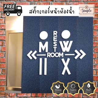 สติ๊กเกอร์ทางไปห้องน้ำ สามารถติดบนกำแพงได้ TOILET RESTROOM SIGN