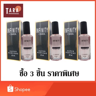 CAVIER Super Perfume Infinity คาเวียร์ ซุปเปอร์ เพอร์ฟูม อินฟินิตี้ 22 ml. 3 ชิ้น