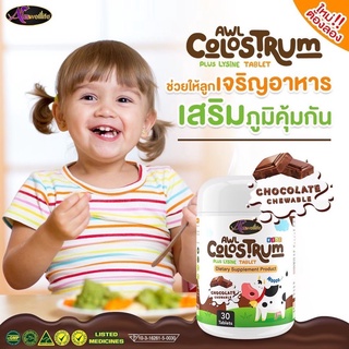 Auswelllife Colostrum Plus Colostrum Plus Lysine นมเม็ดโคลอสตรุ้ม  นมเม็ดเพิ่มสูง เสริมภูมิคุ้มกัน เพื่อเด็กๆแข็งแรง สูง