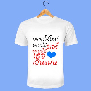 เสื้อยืดสกรีนตัวหนังสือ เสื้อยืดลาย Street เสื้อยืดแขนสั้น เสื้อยืดผู้หญิง เสื้อยืดผู้ชาย เสื้อยืดสกรีน ตัวอักษร TXA42