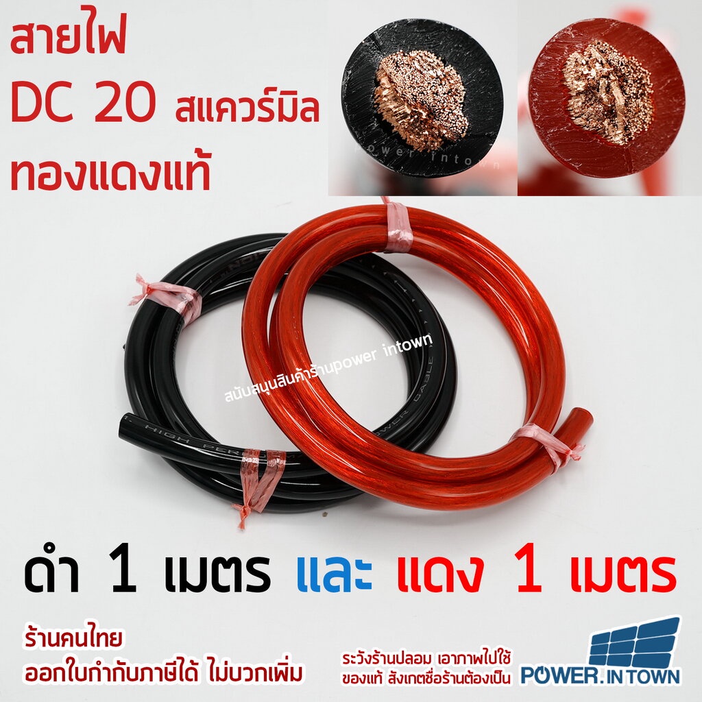 สายไฟแบตเตอรี่ ทองแดงแท้ 20 สแควร์มิล 1 แพ็ค แดง 1 เมตร และ ดำ 1 เมตร