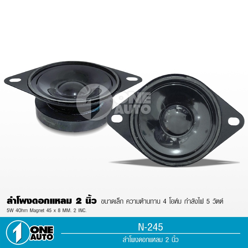 1autoshop_thลำโพงแหลม2นิ้ว แม่เหล็ก45มิล สำหรับใส่ตู้บลูธูทหรือแหลมรถยนต์5W 4โอห์ม เสียงใส จำนวน1คู่