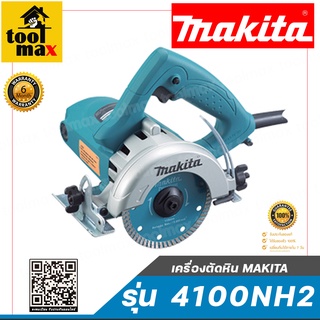 MAKITA เครื่องตัดหิน รุ่น 4100NH2