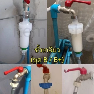 🔰ชุดโปร🔰 กรองน้ำเครื่องซักผ้า เครื่องกรองน้ำ น้ำประปา ตะกอน สนิม ติดตั้งง่าย เปลี่ยนไส้กรอง