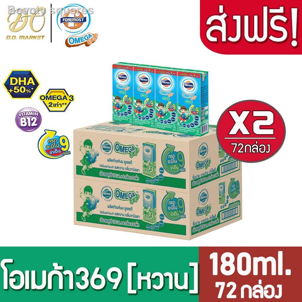 Fast delivery in Thailandส่งฟรี2ลัง โฟร์โมสต์ โอเมก้า369 นม UHTรสหวาน