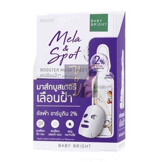 Baby Bright Mela &amp; Spot Booster Mask Sheet เบบี้ไบร์ท เมลา แอนด์ สปอต บูสเตอร์ มาส์ก ชีท