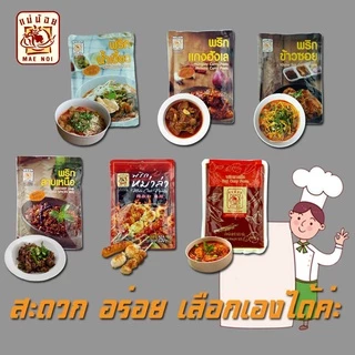 พริกลาบเหนือ ชนิดปรุงสำเร็จรูป ตราแม่น้อย 35 กรัม