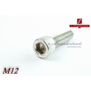 น็อตหัวจมสแตนเลส M12x50