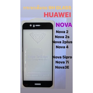 ฟิล์มกระจกHuawei nova เต็มจอแบบใส 9H ของแท้