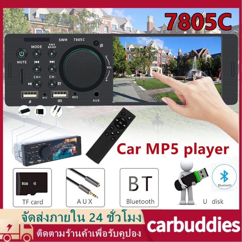 7805c เครื่องเล่นในรถยนต์ AUX USB TF รถวิทยุ 1 Din 4.1 นิ้ววิดีโอเสียงเครื่องเล่น MP5 12V FM เครื่องเล่น Bluetooth