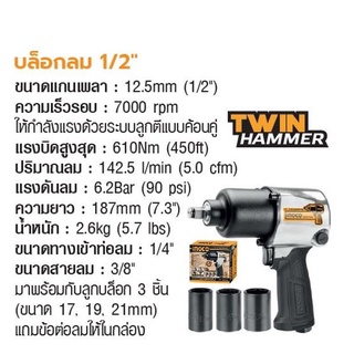 INGCO บล็อกลม 1/2" No. AIW12562