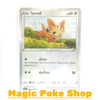 โยเทอรี (C/SD) ไร้สี ชุด สองยอดนักสู้ การ์ดโปเกมอน (Pokemon Trading Card Game) ภาษาไทย s5a058