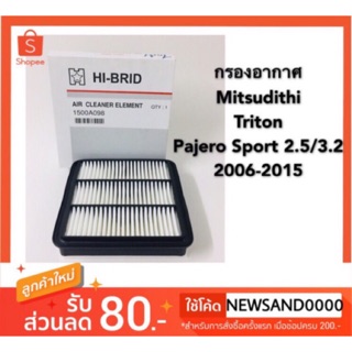 กรองอากาศ Mitsubishi Triton,Pajero Sport 2.5-3.2  ปี 2006-2015