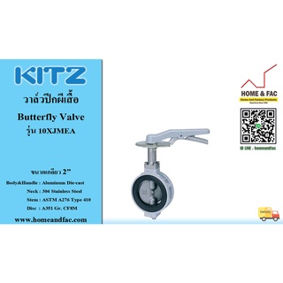 KITZ รุ่น10XJMEA  ขนาด 2นิ้ว วาล์วปีกผีเสื้อ Butterfly Valve