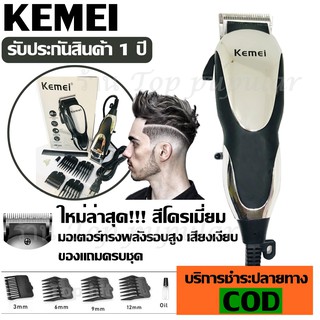 Kemei แบตตาเลี่ยนรุ่นใหม่ล่าสุด ปัตตาเลี่ยน แบตตาเลี่ยนตัดผม แบตตาเลี่ยน ระดับมืออาชีพ รุ่น Km-1026 KM1026