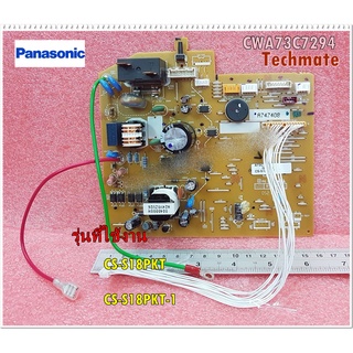 อะไหล่ของแท้/แผงบอร์ดคอล์ยเย็นแอร์พานาโซนิค/ (ELECTRONIC CONTROLLER- MAIN)/Panasonic/CWA73C7294/รุ่น CS-S18PKT :CS-S18PK