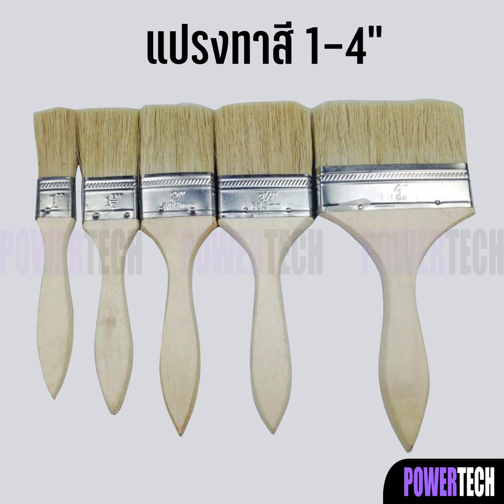 1 ชิ้น แปรงทาสี  บ้าน มีหลายขนาดให้เลือก 1 1.5 2 2.5 3 4 นิ้ว