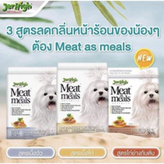 Jerhigh Meat as Meal เจอร์ไฮ มีท แอส มีลล์ โฮลิสติก อาหารเม็ดเนื้อนุ่ม ขนาด 500 กรัม