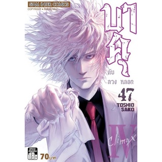 บาคุ ลับ ลวง หลอก เล่ม46-47