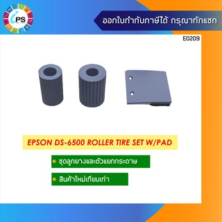 ชุดลูกยางและตัวแยกกระดาษ Epson DS-6500 Roller Tire Set W/Pad