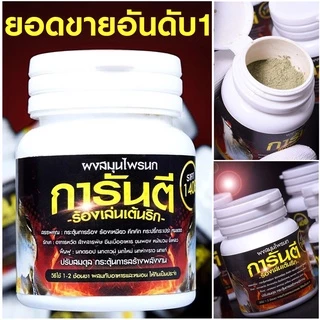 ผงการันตี สำหรับผสมอาหารนกกรงหัวจุก ของแท้100%