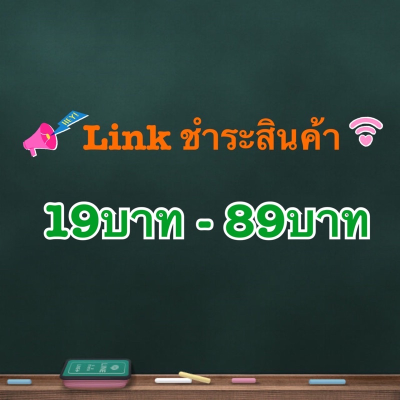 สั่งสินค้า Live สด 19-89บาท