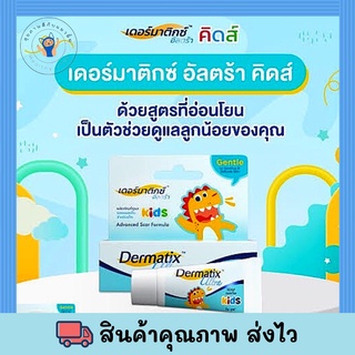 DERMATIX ULTRA KIDS 5G.เดอร์มาติกซ์ อัลตร้า คิดส์ 5 กรัม เจลลดรอยแผลเป็นสำหรับเด็ก พร้อมส่ง