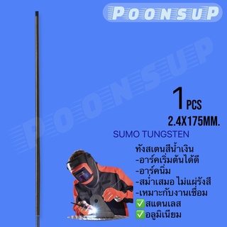 ลวดเชื่อมทังสเตน(เข็มทังสเตน)2.4และ1.6(สีเขียว)(แดง)(ฟ้า) จำนวน1เส้น