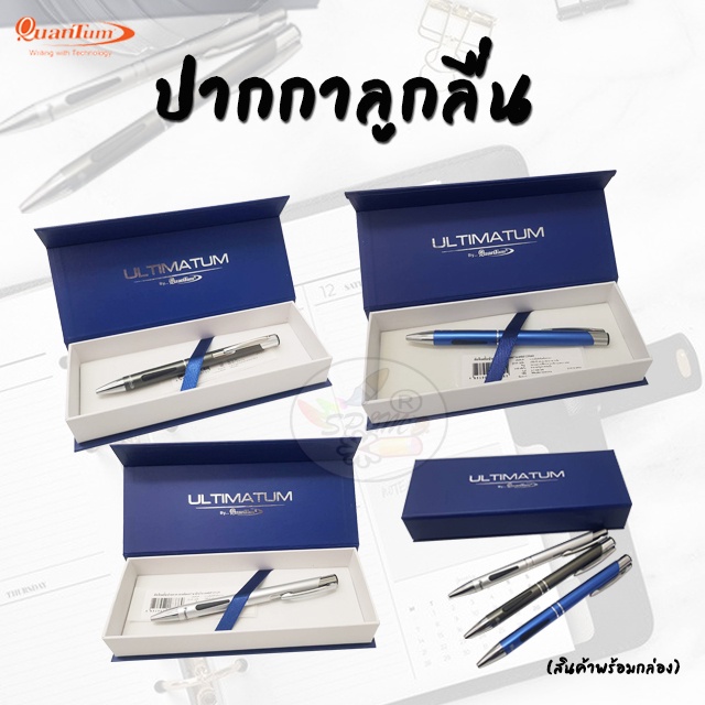 Ultimatum pen ปากกาลูกลื่น ควอนตั้ม007 (พร้อมกล่อง)