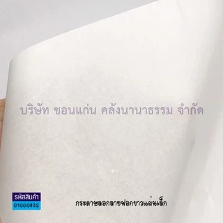 💙KKNT | กระดาษลอกลาย กระดาษเขียนแบบ แผ่นใหญ่ ขนาด 51x75 ซม. ราคา/ชุด