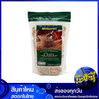 ซีเรียล ข้าวโอ๊ต ควิกคุก 400 กรัม แม็กกาแรต McGarrett Cereal Oats Quick Cook ซีเรียว ธัญพืช ธัญพืชอบกรอบ ข้าวโอต ข้าวโอ้