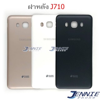 ฝาหลัง Samsung J710 J7 2016 อะไหล่ฝาหลัง Samsung J710 J7 2016 หลังเครื่อง Samsung J710 J7 2016