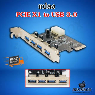 แปลง PCIE X1 to USB 3.0 4Port เพื่ม USB  สินค้าพร้อมส่งจากไทย