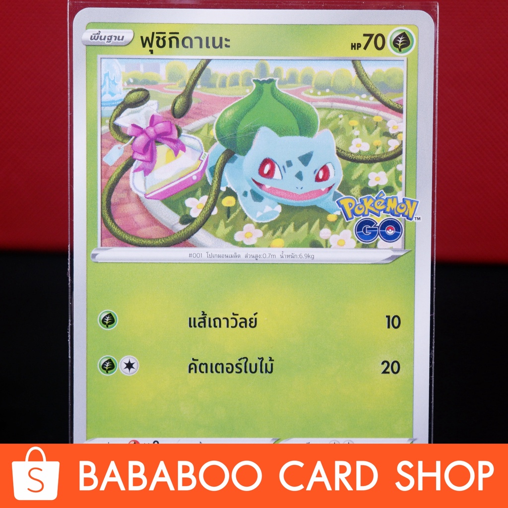 ฟุชิกิดาเนะ Promo Pokemon GO การ์ดโปเกมอน ภาษาไทย Pokemon Card Thai Thailand ของแท้