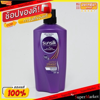 Sunsilk Conditioner ซันซิล ครีมบำรุงผม ขนาด 650ml สีม่วง สูตรผมตรงสวยสมบูรณ์แบบ Perfect Straight