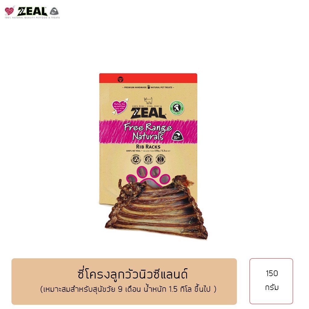 Zeal Rib Racks (125g) ขนมสุนัข ซี่โครงลูกวัวนิวซีแลนด์