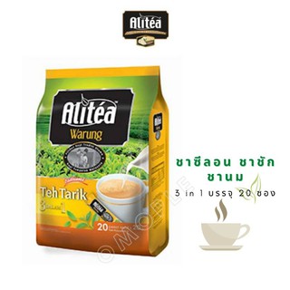 Alitea Warung 3 in 1 ชาซีลอน ชาชัก ชานม ชาสำเร็จรูป ชาอาลีที