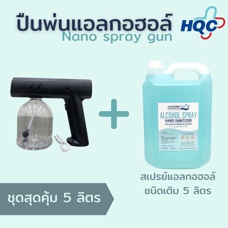 ปืนฉีด ปืนฆ่าเชื้อโรค ปืนพ่นฆ่าเชื้อ+สเปรย์แอลกอฮอล์ 72% (5ลิตร)  HI CLEANER PLUS