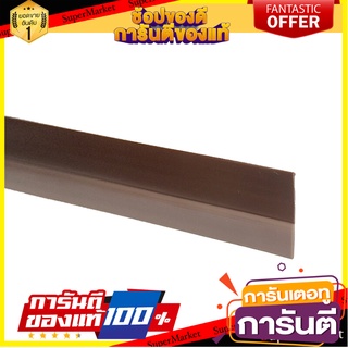 🌈ฺBEST🌈 ถูกที่สุด✅  SUPERLINE คิ้วกันแมลงชนิดยาง รุ่น SL88X100 ขนาด 100 ซม. สีน้ำตาล Door Hardware &amp; Accessories 🛺💨