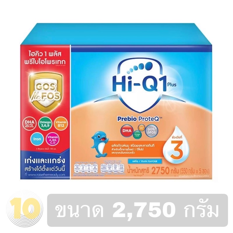 ลด10% โค้ด DDXDECW4 Hi-Q 1+(3) พรีไบโอติก ขนาด 2,750 กรัม **รสจืด**