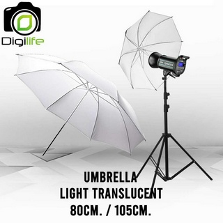 Umbrella Light Translucent - ร่มทะลุ 80 cm., 105 cm. สําหรับถ่ายภาพและสตูดิโอ